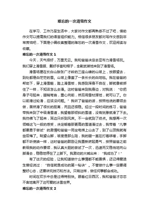 难忘的一次滑雪作文10篇