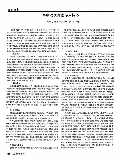 高中语文课堂导入技巧