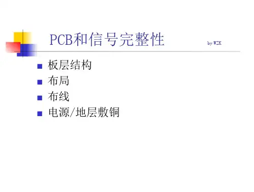 49_EMI相关PCB布局布线规则