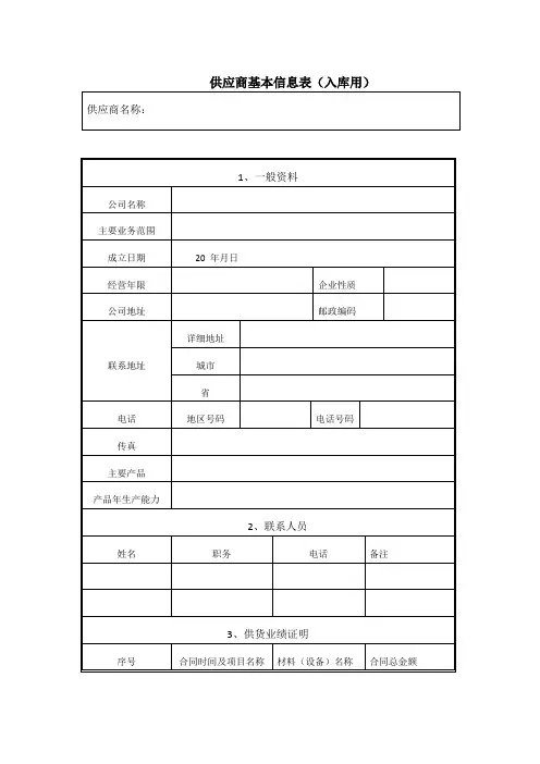 供应商基本信息表(入围)