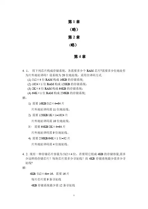微型计算机习题解答