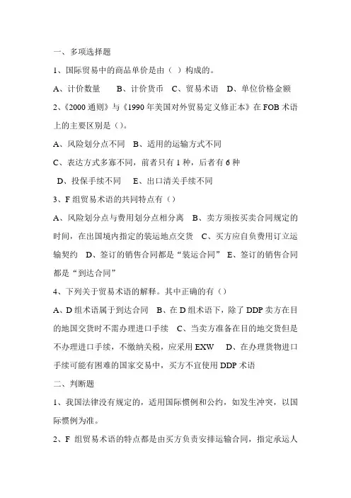 国际贸易术语习题