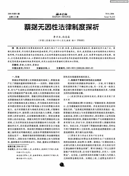 票据无因性法律制度探析