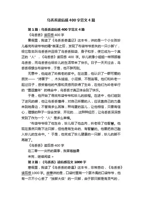乌丢丢读后感400字范文4篇