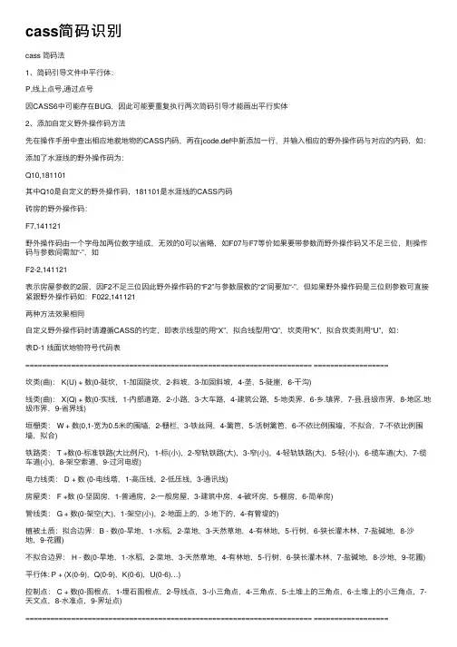 cass简码识别