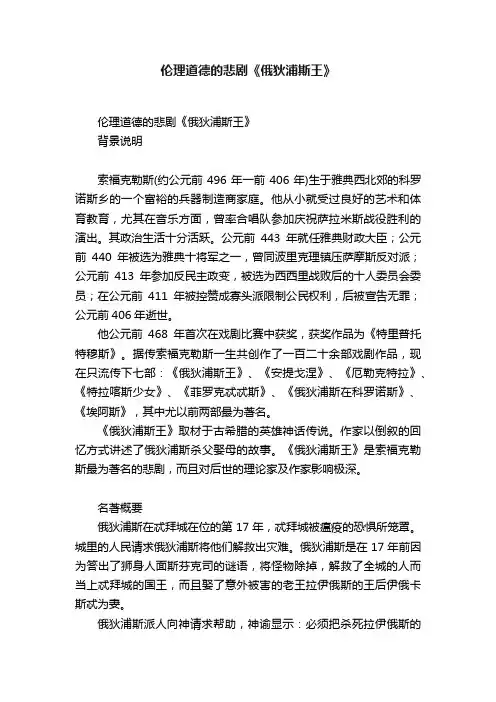 伦理道德的悲剧《俄狄浦斯王》