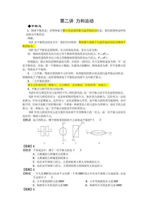 初中物理讲义 力和运动 教师版