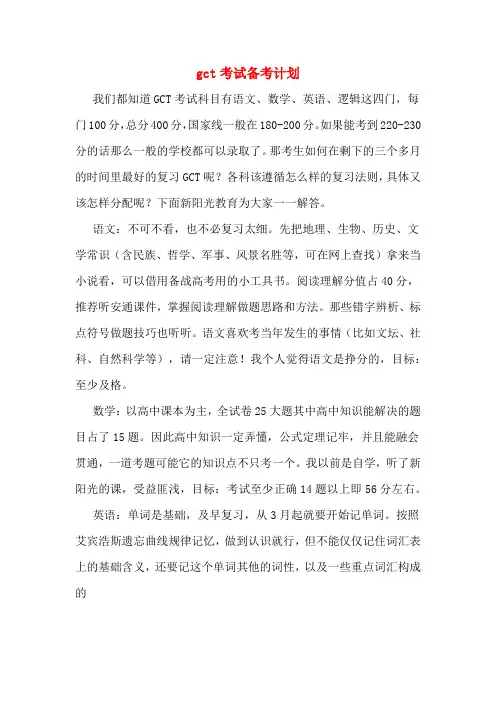 gct考试备考计划