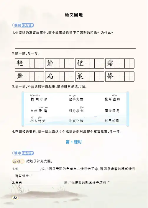 统编版语文三年级下册《语文园地二》学习单(学用)