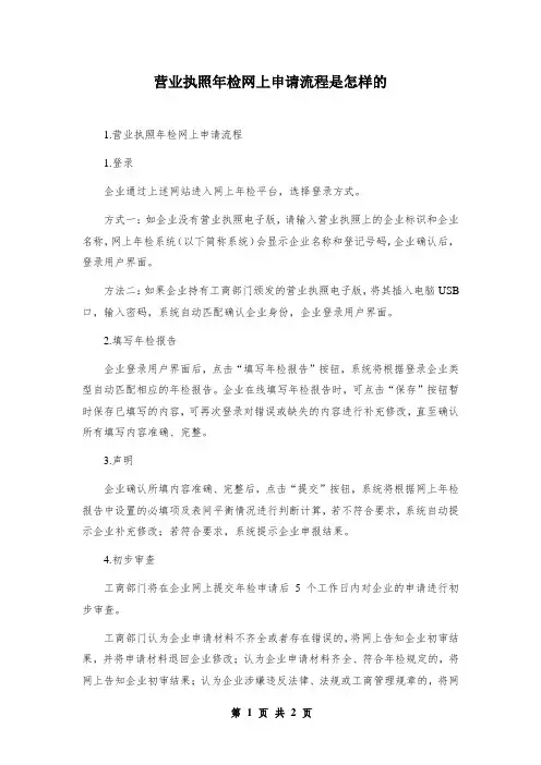 营业执照年检网上申请流程是怎样的