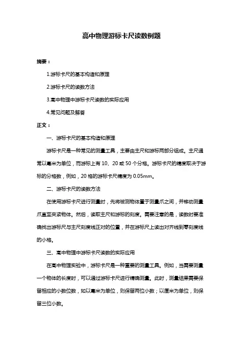 高中物理游标卡尺读数例题