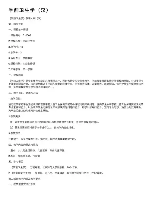 学前卫生学（汉）