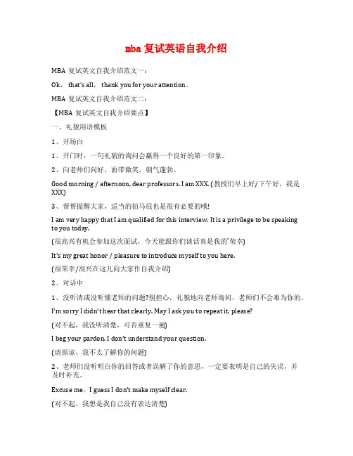 mba复试英语自我介绍