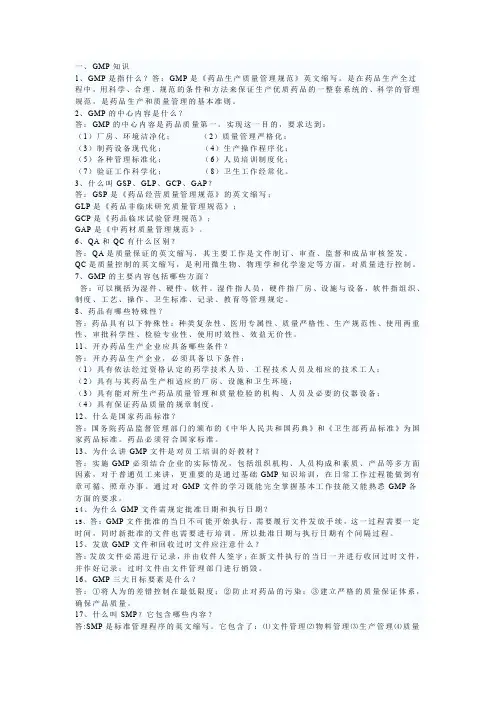 GMP知识