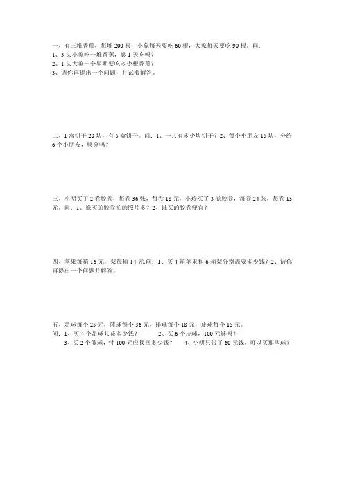 三年级数学课本文字题