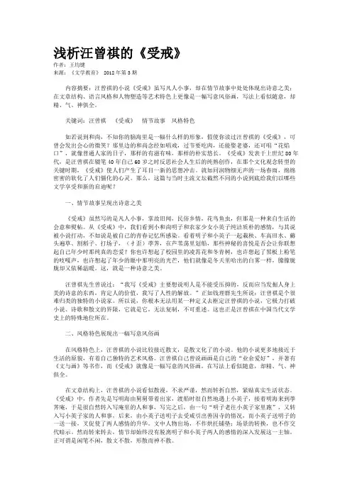 浅析汪曾祺的《受戒》
