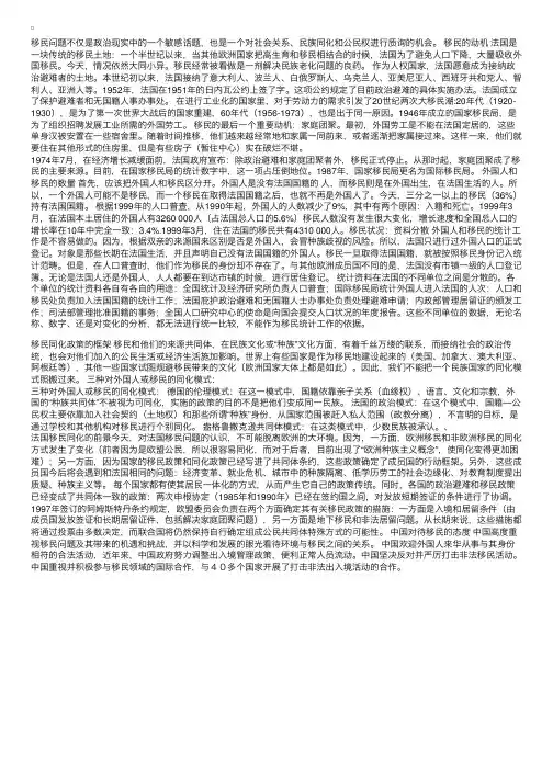 法国移民问题分析