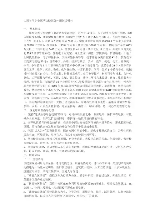 江西省萍乡安源学院校园总体规划说明书