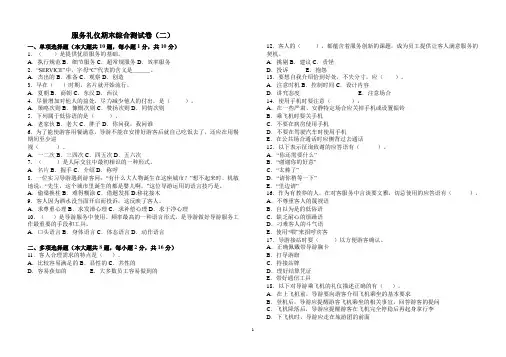 服务礼仪期末综合卷(二)