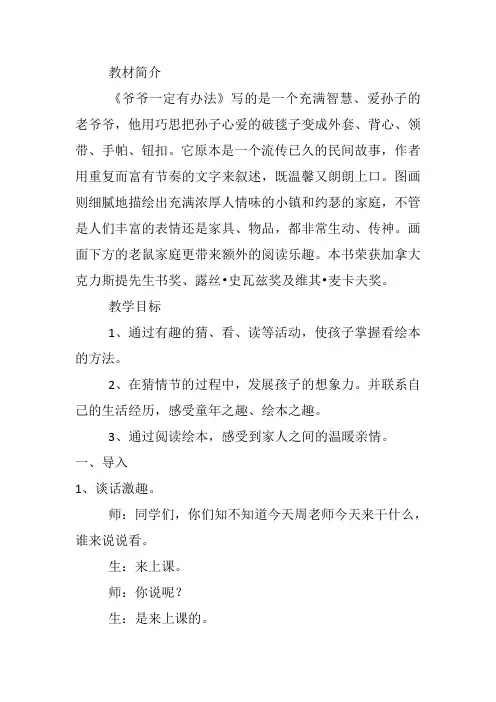 我的爷爷一定有办法
