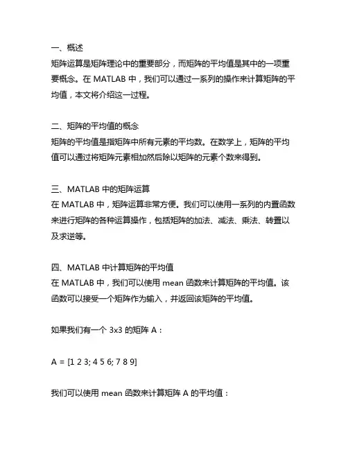 matlab 矩阵运算平均值