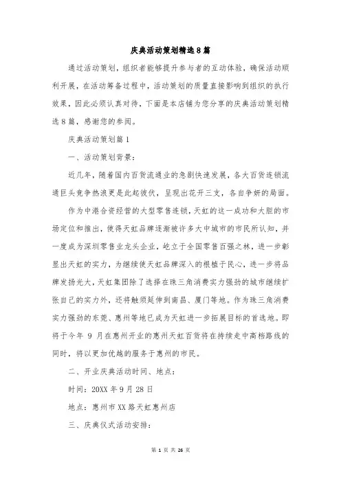 庆典活动策划精选8篇