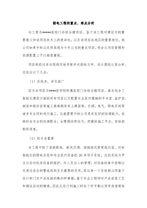 弱电工程的重点、难点分析
