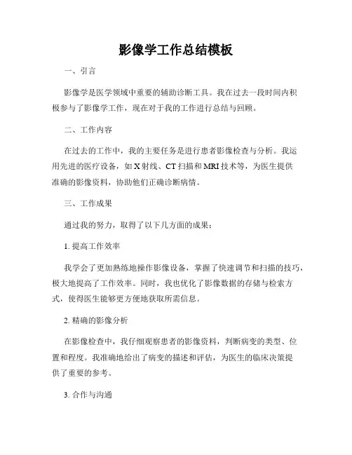 影像学工作总结模板