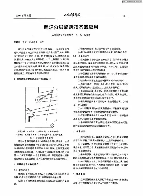 锅炉分层燃烧技术的应用