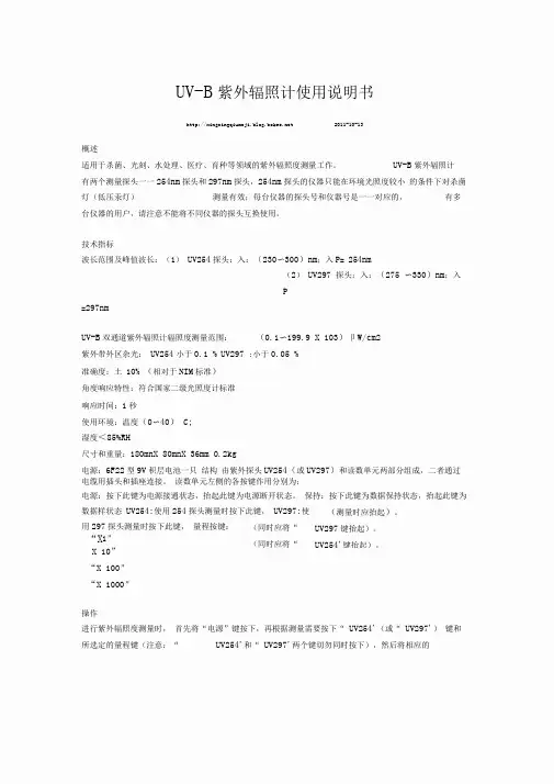 UV-B紫外辐照计使用说明书