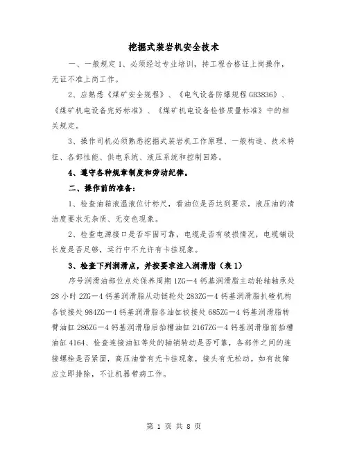 挖掘式装岩机安全技术（三篇）