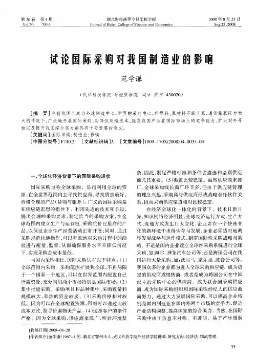 试论国际采购对我国制造业的影响