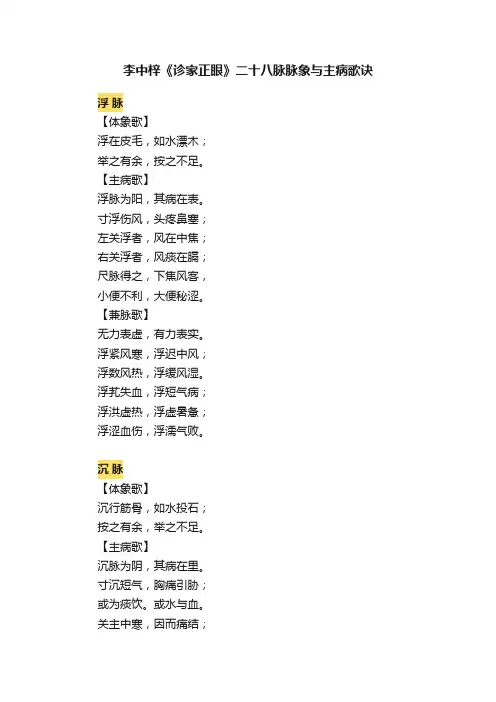 李中梓《诊家正眼》二十八脉脉象与主病歌诀