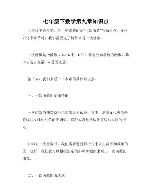 七年级下数学第九章知识点