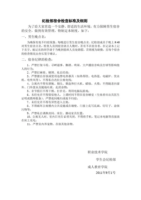 纪检部晚点名检查制度