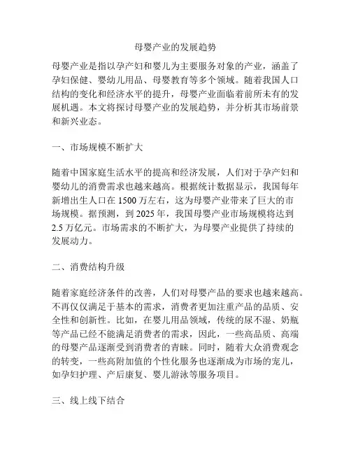母婴产业的发展趋势