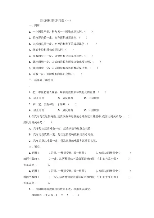 正比例和反比例习题精选