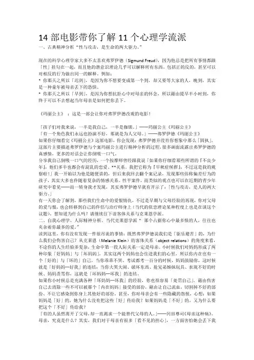 14部电影带你了解11个心理学流派