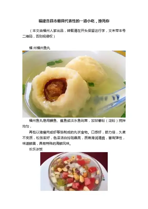 福建各县市最具代表性的一道小吃，馋死你