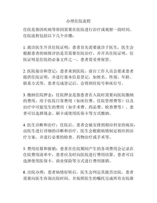办理住院流程
