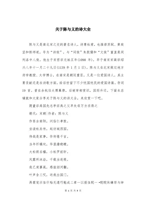 关于陈与义的诗大全