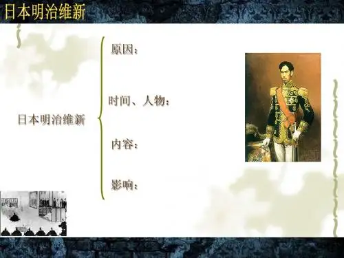 19-20.日本明治维新-人类迈入电气时代