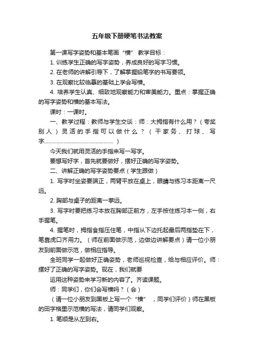 五年级下册硬笔书法教案