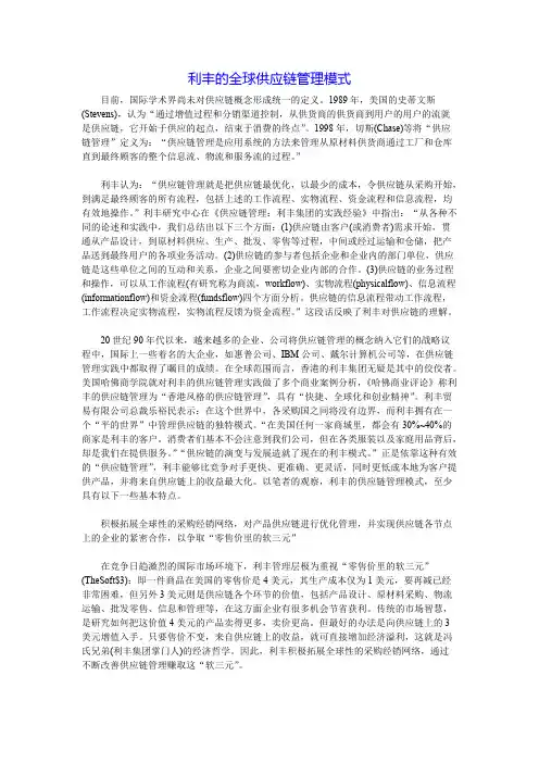 【供应链管理案例】利丰的全球供应链管理模式