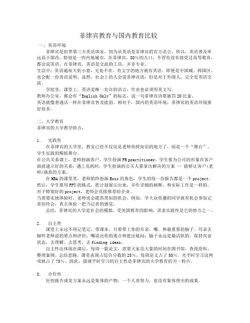 菲律宾教育与国内教育比较