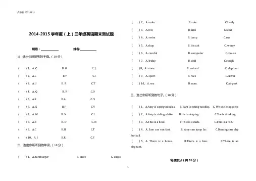 2014-2015(上)三年级英语期末测试题