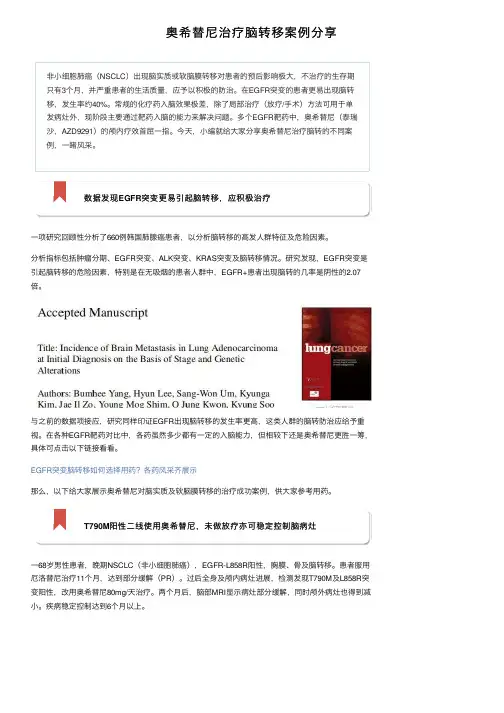 奥希替尼治疗脑转移案例分享