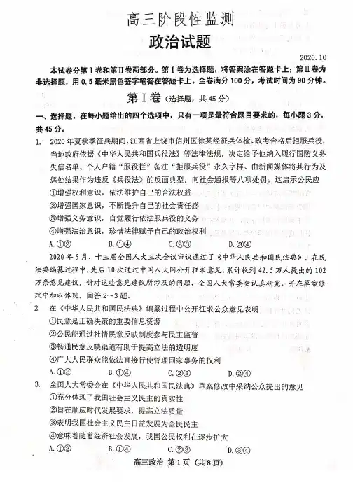 潍坊市2021届高三10月监测政治试题