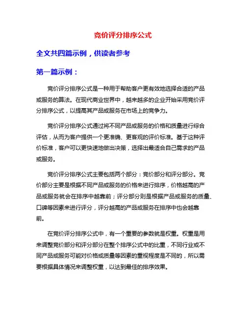 竞价评分排序公式