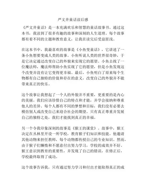 严文井童话读后感